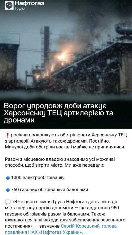 Херсонська ТЕЦ. Фото: telegram/NaftogazUA