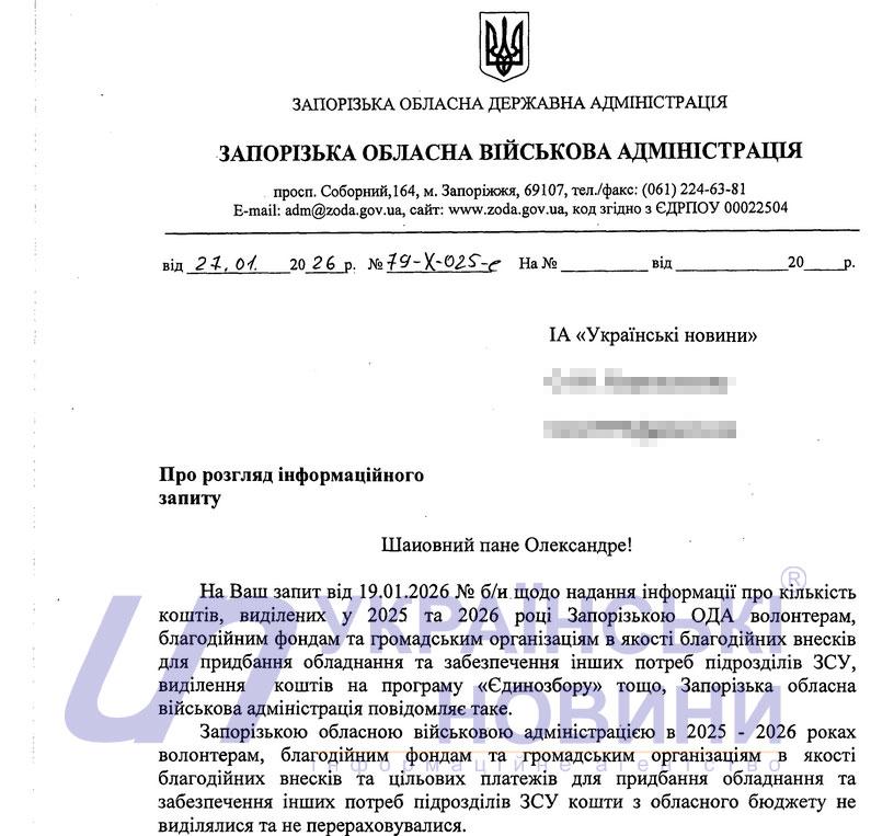 Фрагмент письма-ответа ЗОВА. Скриншот: УН
