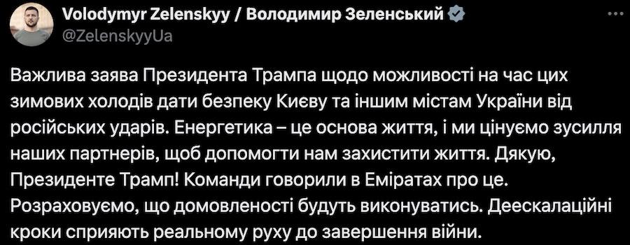 Пост Володимира Зеленського в X (Twitter). Фото: скріншот.