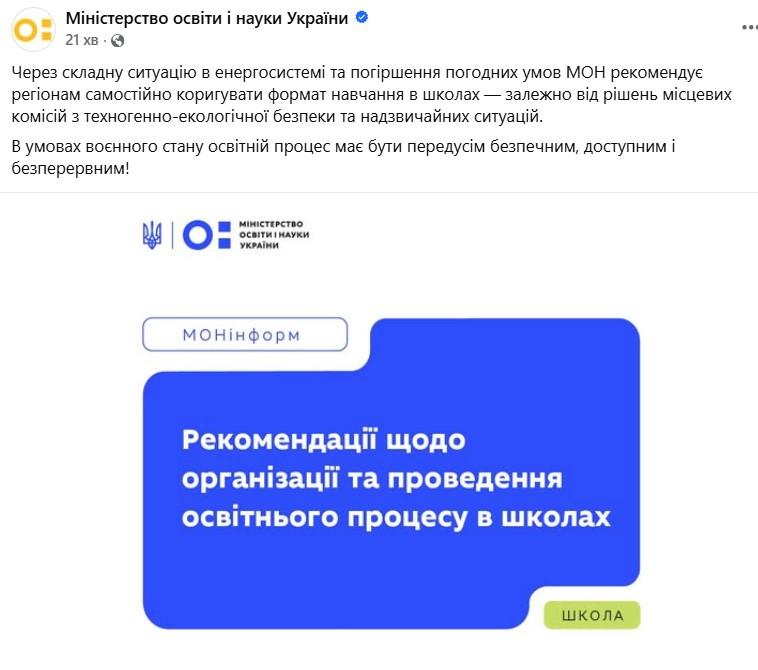 Фото: facebook/Минобразования