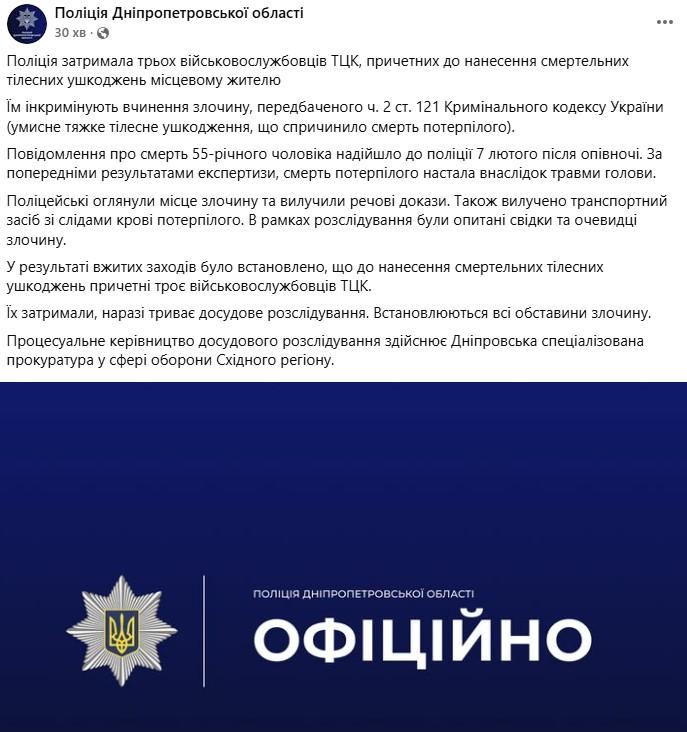 Фото: facebook/PoliceDniproRegion