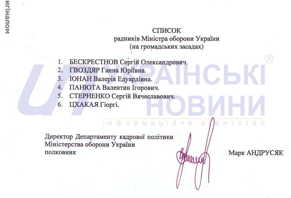Advisors to the Minister of Defense of Ukraine. Screenshot: Ukrainian News Agency