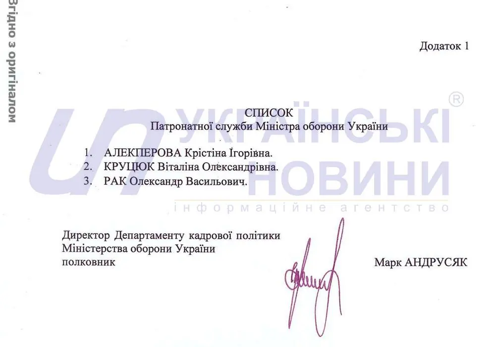 Patronage Service of the Minister of Defense. Screenshot: Ukrainian News Agency