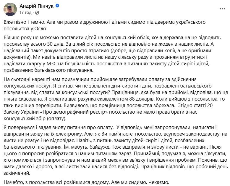Фото: Андрій Пінчук/Facebook