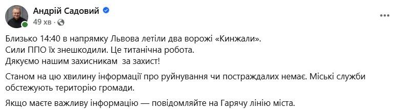 Фото: facebook/andriy.sadovyi
