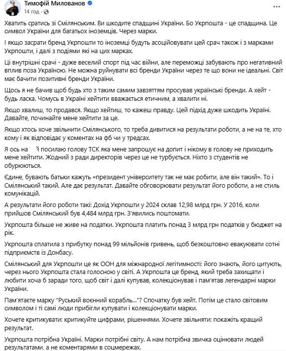 Скриншот повідомлення