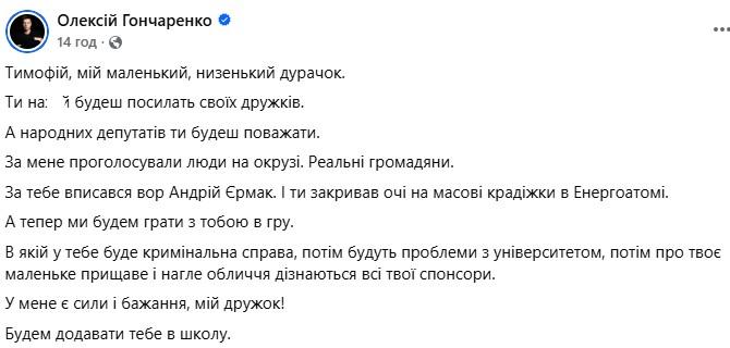 Скриншот повідомлення