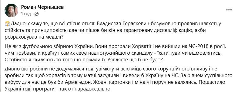 Фото: facebook/roman.cernysev.687702