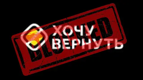 Логтип сайта "Хочу вернуть"