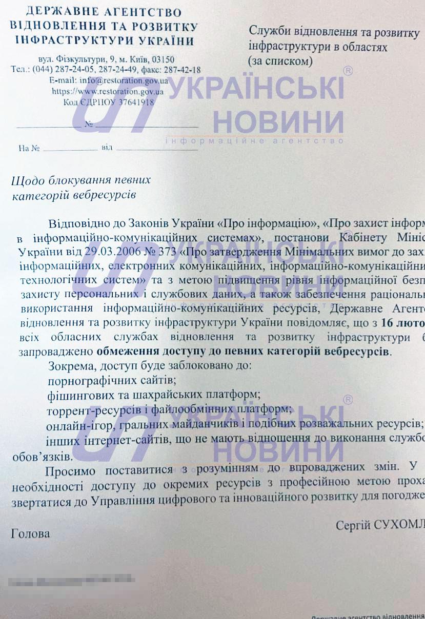 Письмо Госагентства восстановления и развития инфраструктуры. Скриншот: УН
