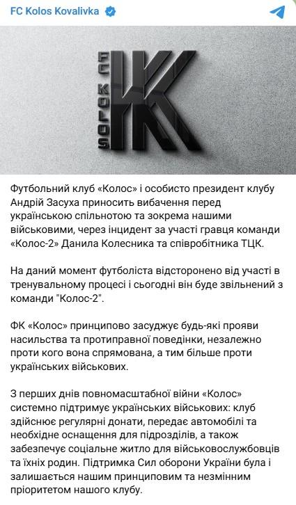 Фото: telegram/fckoloskovalivka