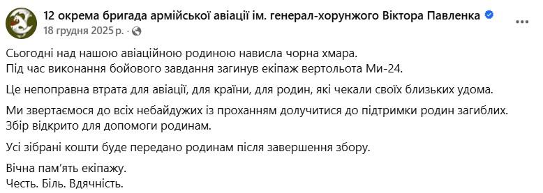 Фото: Фото: 12 окрема бригада армійської авіації ім. генерал-хорунжого Віктора Павленка