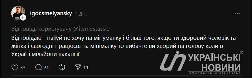 Комментарий Игоря Смелянского. Скриншот: УН