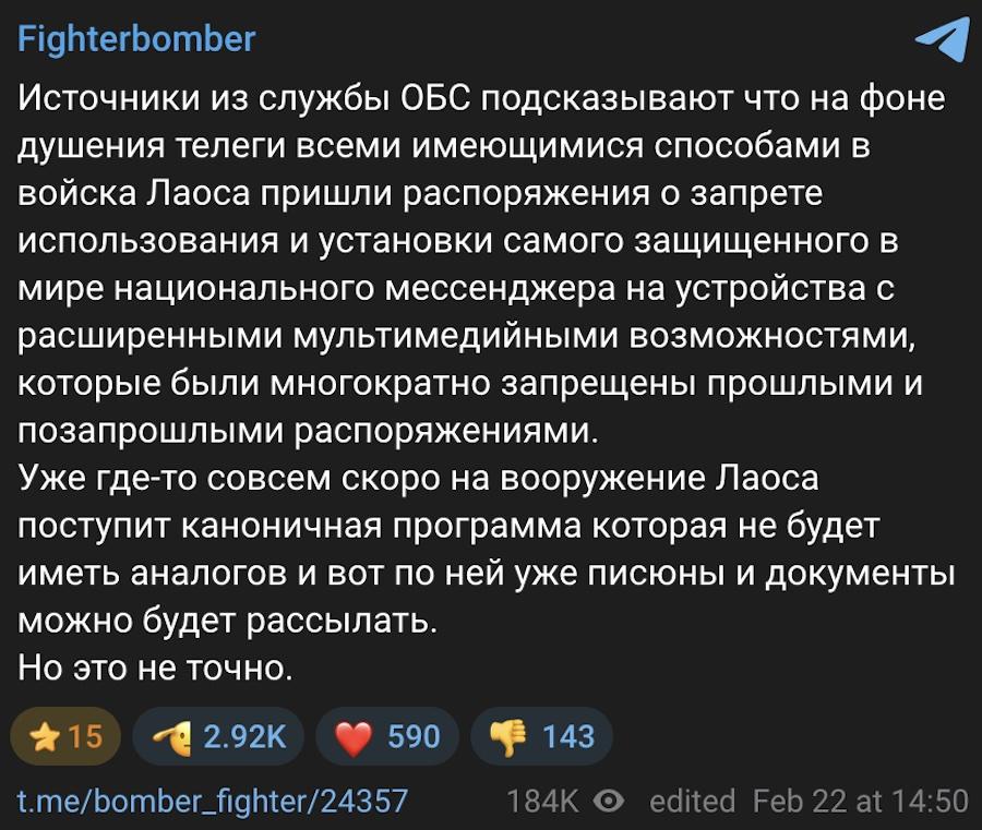 Пост Fighterbomber в Telegram. Фото: скриншот.