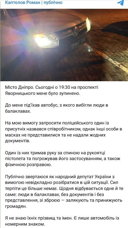 Фото: telegram/kaptielov