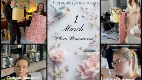 Ladies Lunch, який організувала Христина Ільницька.