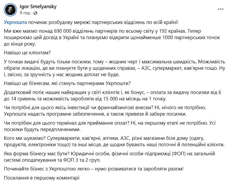 Photo: facebook/igor.smelyansky
