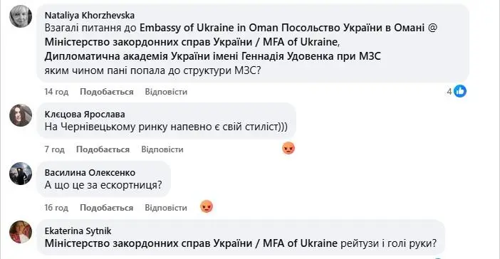 Комментарии под сообщением Посольства Украины в Омане в Facebook