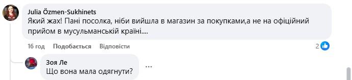 Комментарии под сообщением Посольства Украины в Омане в Facebook