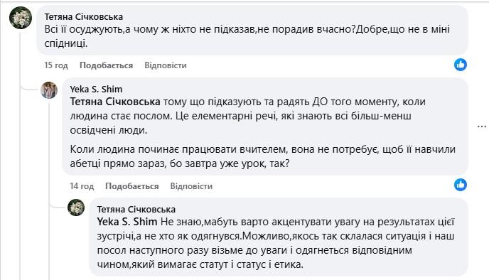 Комментарии под сообщением Посольства Украины в Омане в Facebook