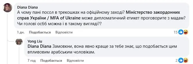 Комментарии под сообщением Посольства Украины в Омане в Facebook