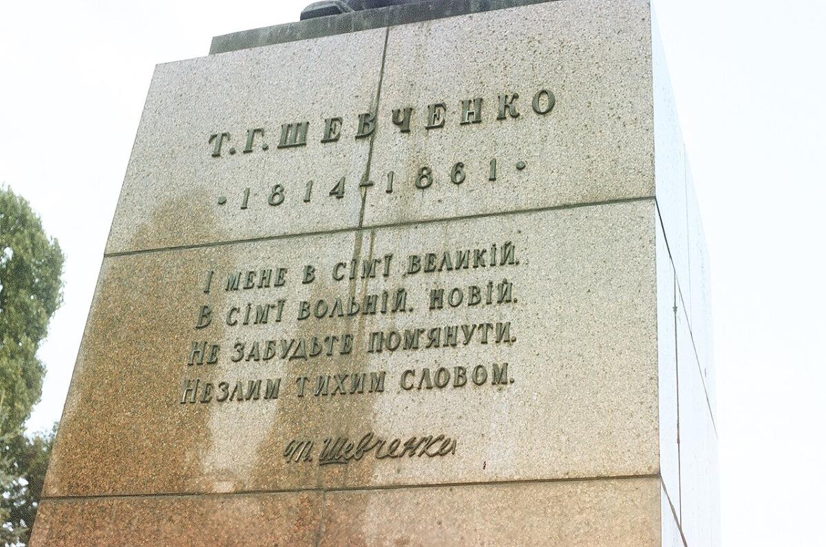 Напис на п'єдесталі. Фото: Вікіпедія