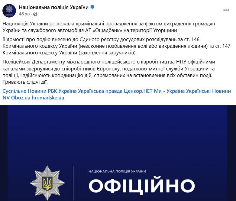 Фото: Нацполіція