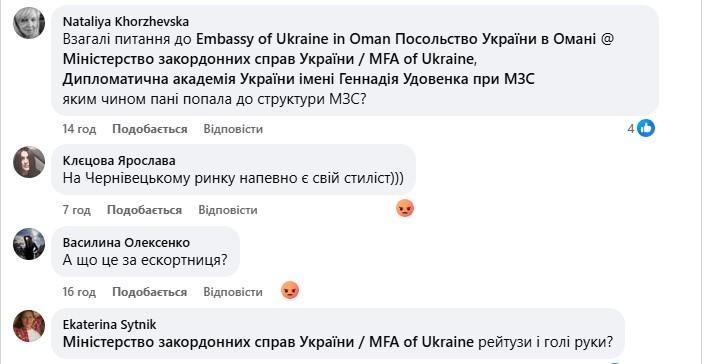 Коментарі під дописом Посольства України в Омані у Facebook