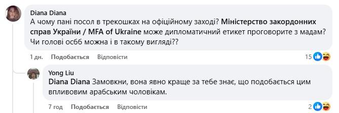 Коментарі під дописом Посольства України в Омані у Facebook