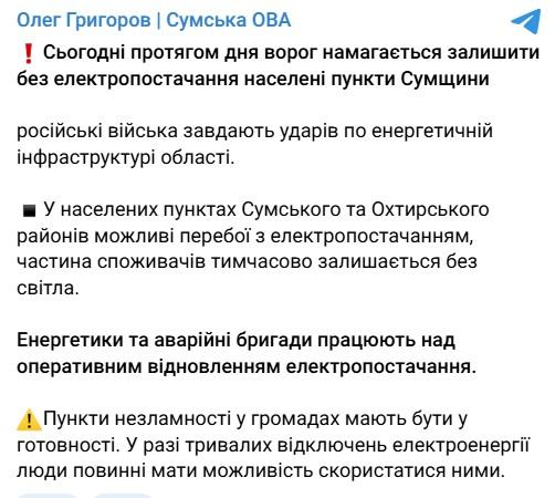 Фото: facebook/hryhorov.sumska.ova
