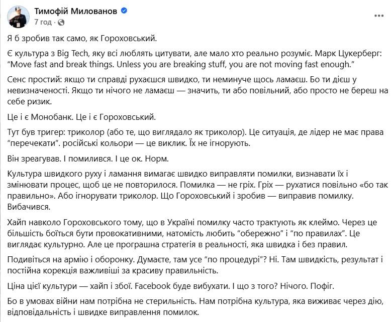 Фото: Тимофій Милованов