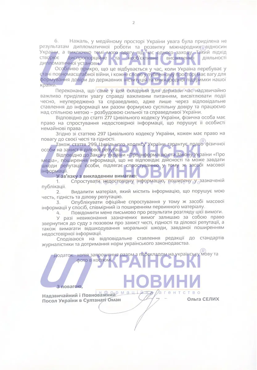 Лист посла України в Султанаті Оман Ольга Селіх редакції Українських Новин Лист посла України в Султанаті Оман Ольга Селіх редакції Українських Новин