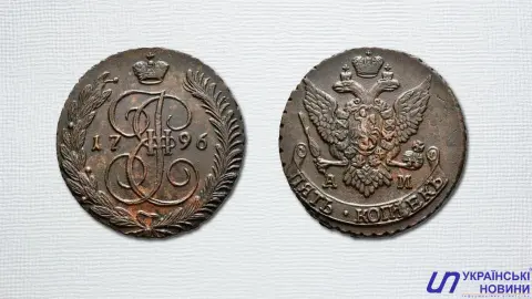 5 копеек Российской империи 1796 года. Коллаж: Українські Новини/depositphotos