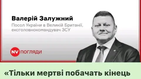 Тільки мертві побачать кінець війни: блог Залужного викликав шквал критики в мережі