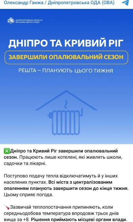 Фото: telegram/dnipropetrovskaODA