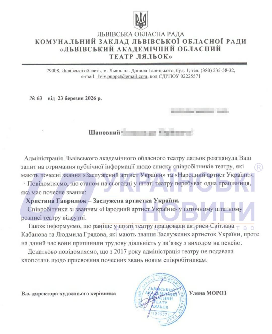 Письмо-ответ на запрос Українських Новин