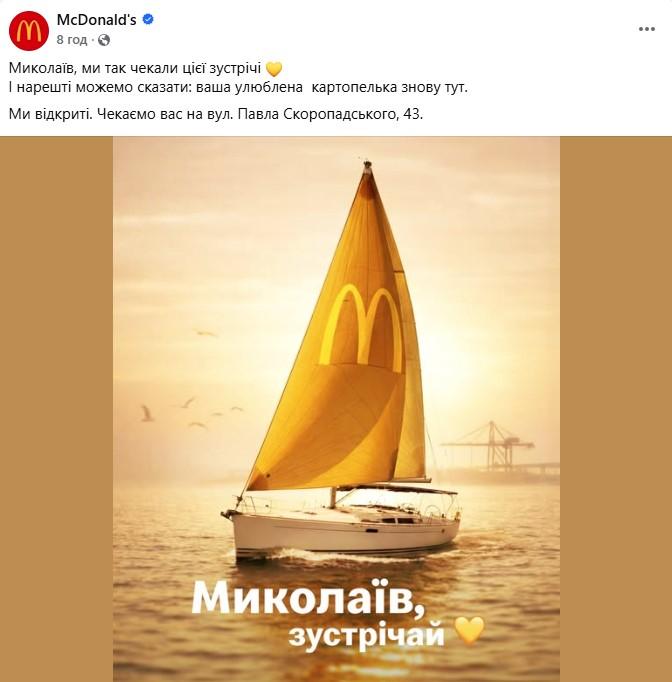 Фото: facebook/McDonaldsUA