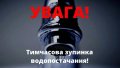 There are problems with water supply in Kyiv. Collage: Khersonoblenergo