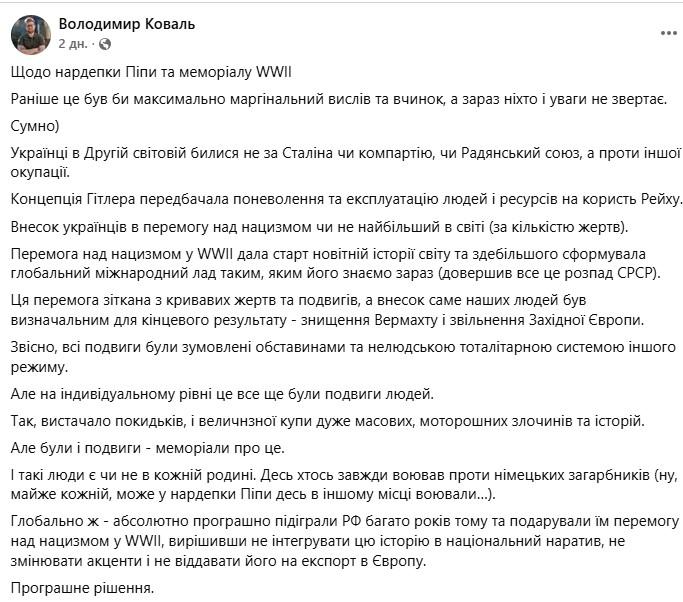 Фото: facebook/Володимир Коваль