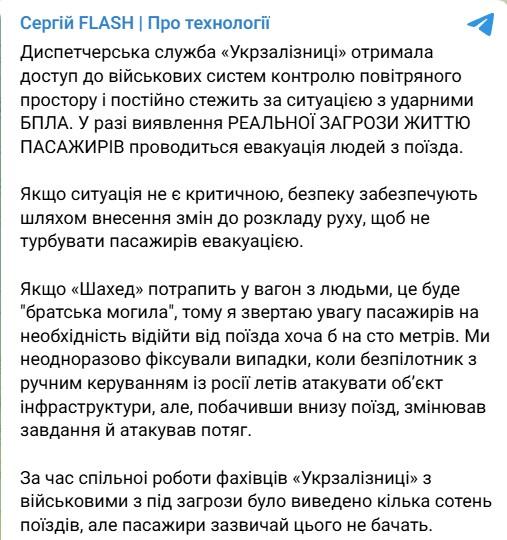 Фото: telegram/serhii_flash