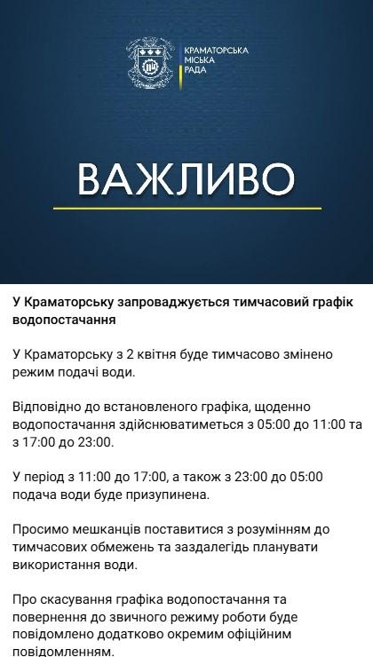 Фото: telegram/kramatorsk_rada