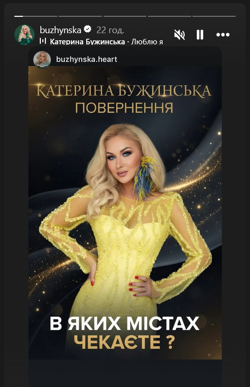 Сториз Екатерины Бужинской. Скриншот: Українські Новини