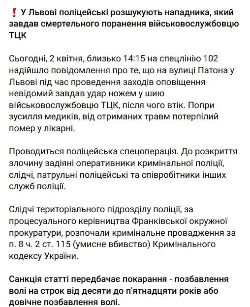 Фото: telegram/UA_National_Police