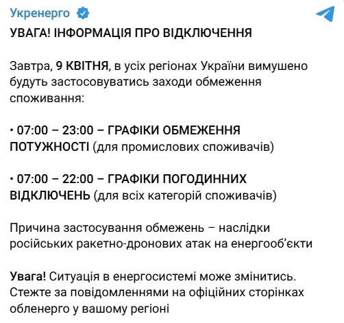 Фото: telegram/Ukrenergo