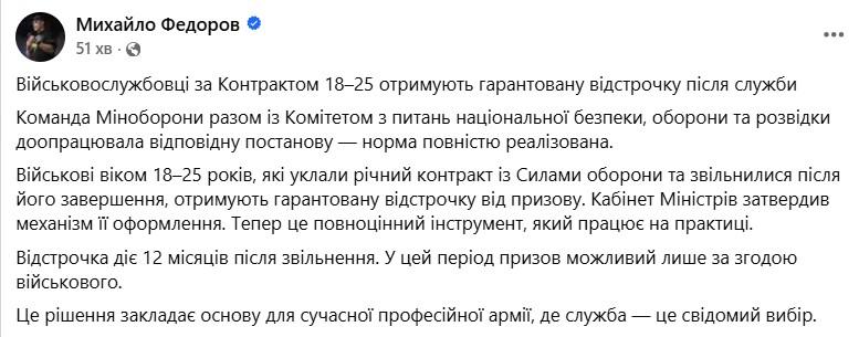 Фото: facebook/mykhailofedorov.com.ua