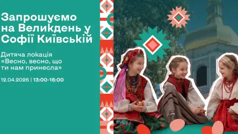 On Easter in Sofia Kyivska, the project “Know Your Ukraine” will create an interactive location about