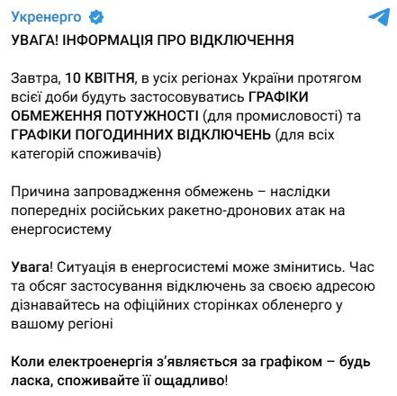 Фото: telegram/Ukrenergo