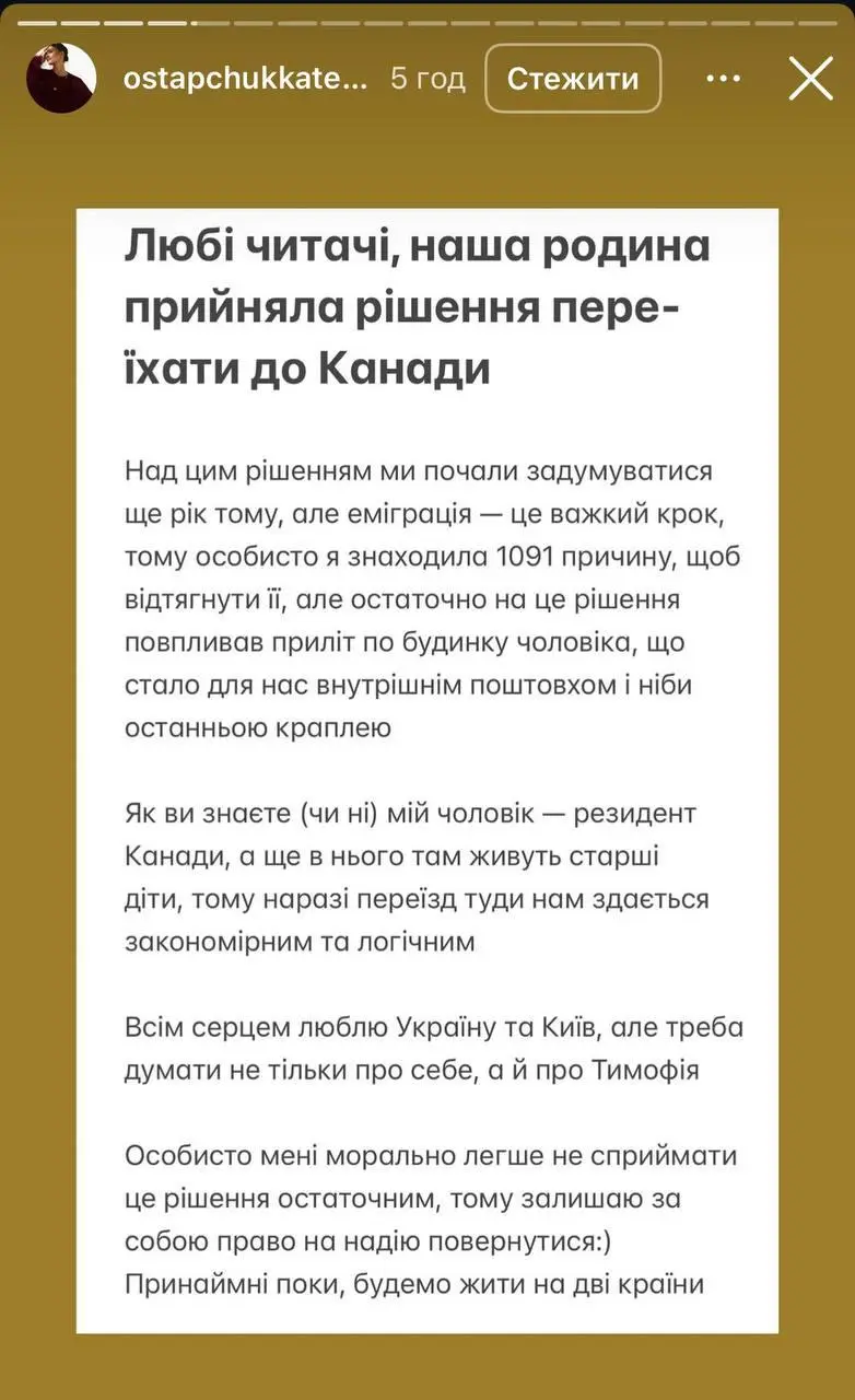 Скриншот: Instagram/ostapchukkaterynaa