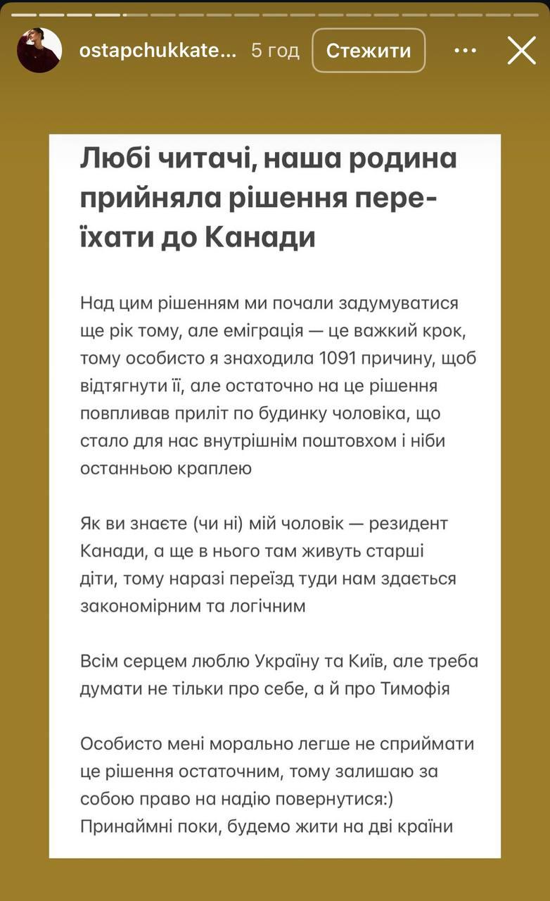 Скриншот: Instagram/ostapchukkaterynaa