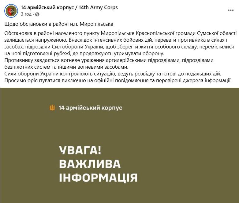 Statement of the 14th Army Corps on Facebook
